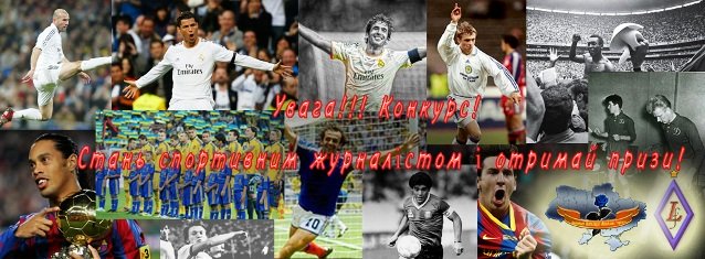 Легенда футболу