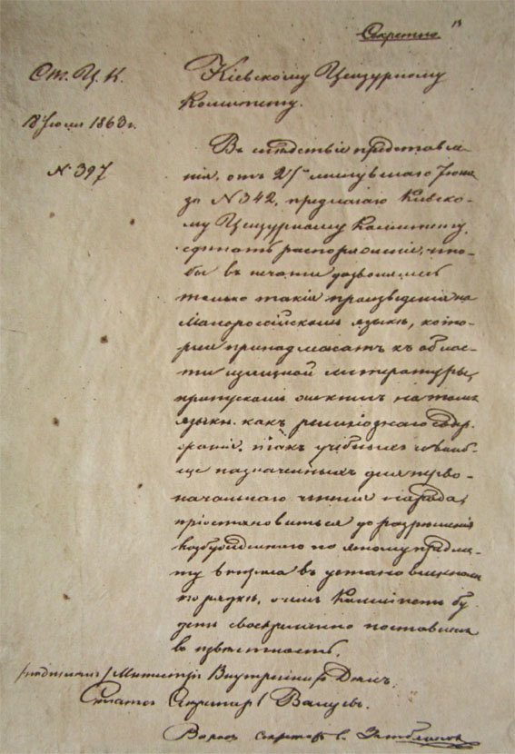 Валуєвський циркуляр. Valuev Circular